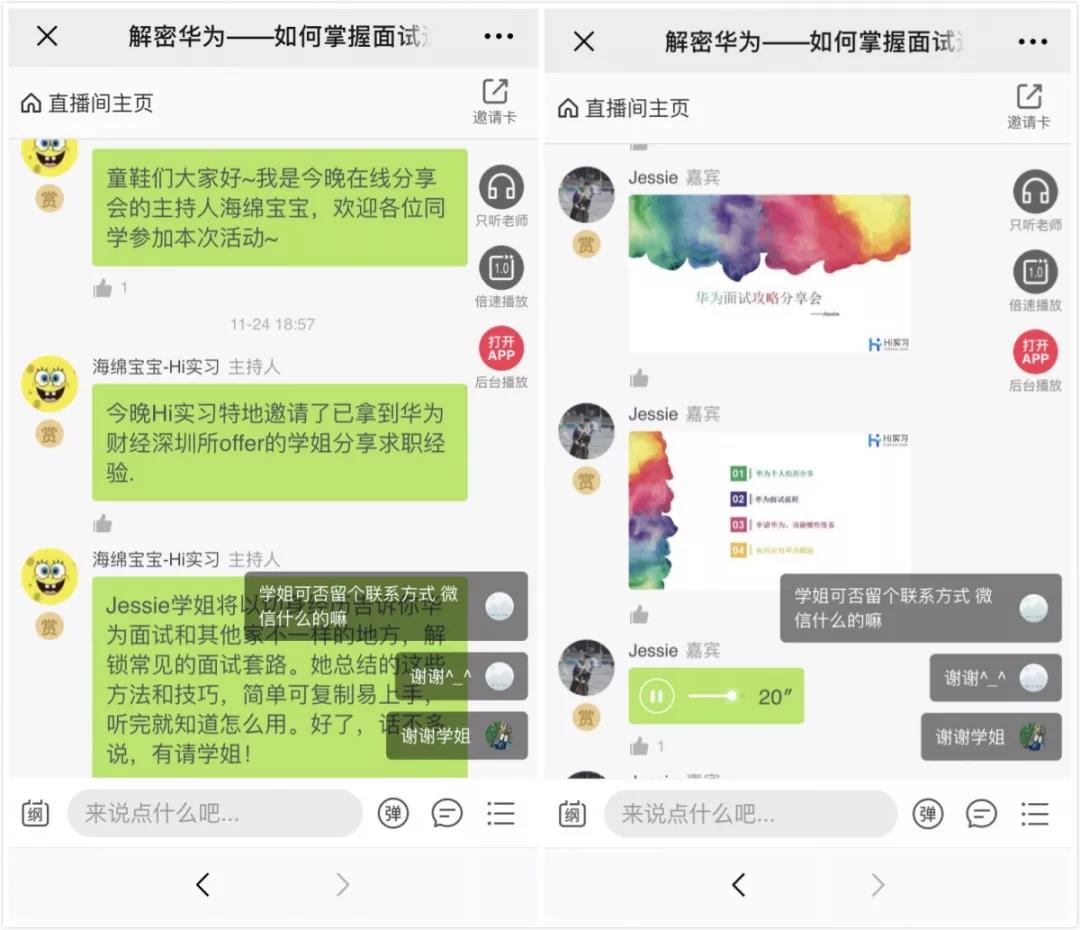 华为2020校园招聘开启,附校招面经资料汇总