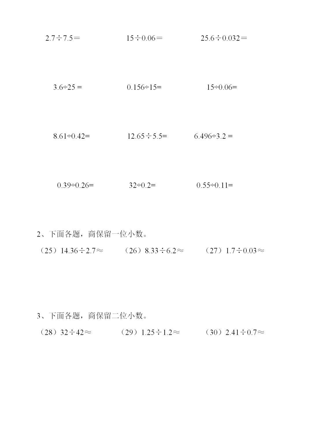 小学数学四年级小数乘除法练习题,暑期巩固190724