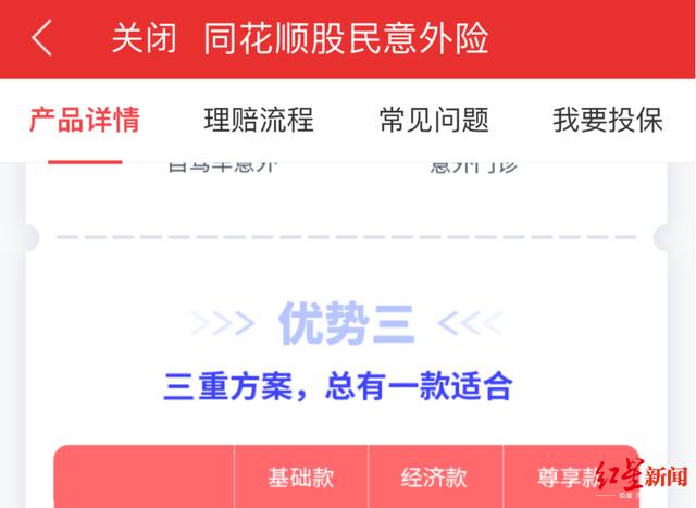 同花顺开卖“专为股民定制”保险 但限制投保股民职业