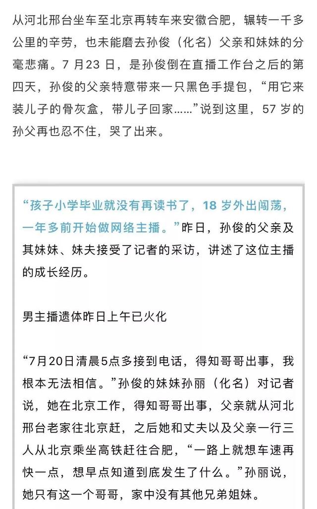 合肥一男主播死于“缺氧”,家人将向斗鱼直播平台讨说法 葡京真人现金娱乐网站