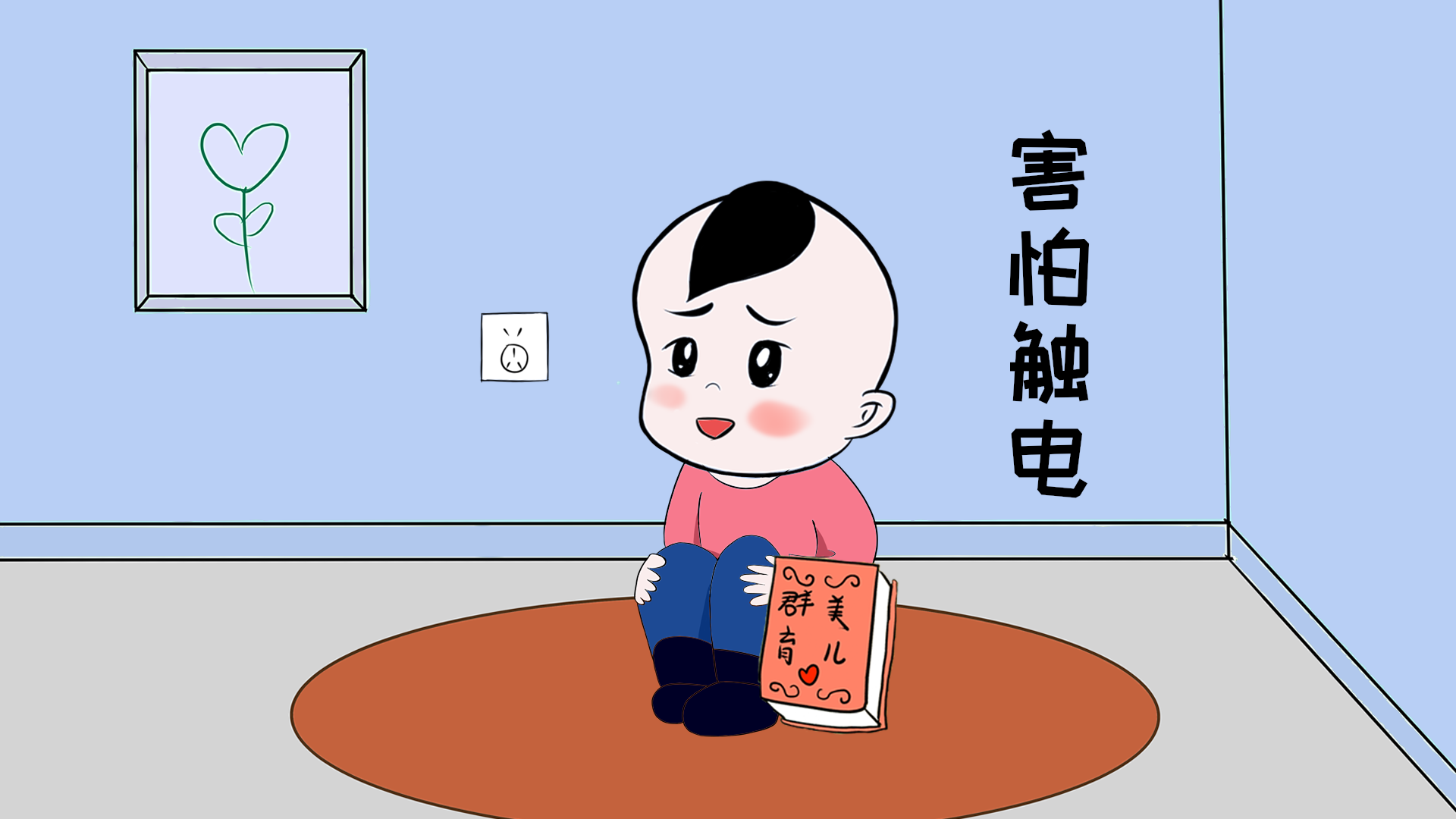                     原创            可怕！家才是孩子伤痕累累之所！盘点会让宝宝受伤的物件！