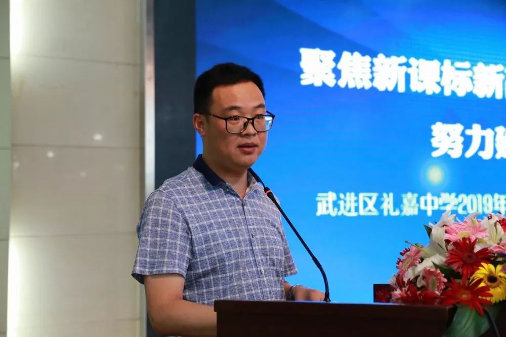 坚守教育初心担当育人使命礼嘉中学召开2019年高中教育教学工作研讨会
