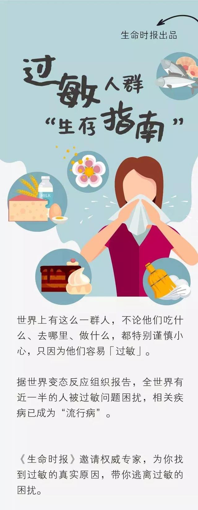 中国超一亿人被过敏狠狠折磨,一定要存下这份生存指南 新世纪官网开户