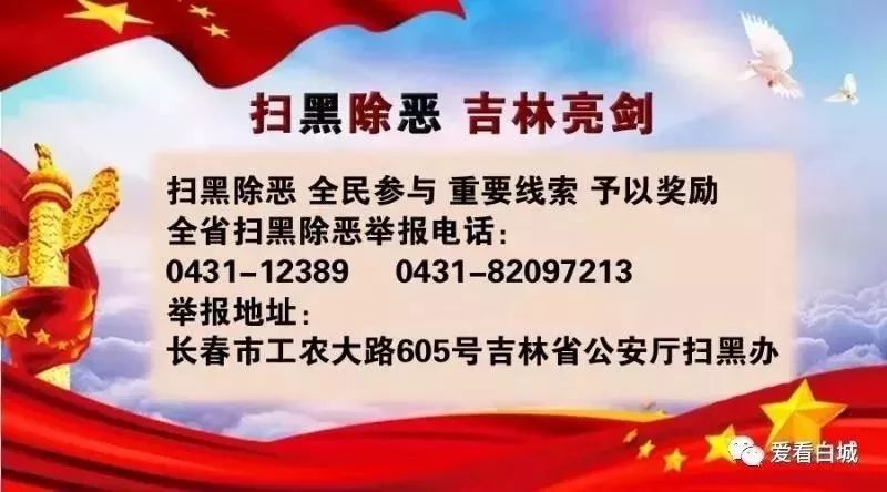 【扫黑除恶 吉林亮剑】扫黑除恶有力震慑了黑恶势力的嚣张气焰 fg游乐电子官方网