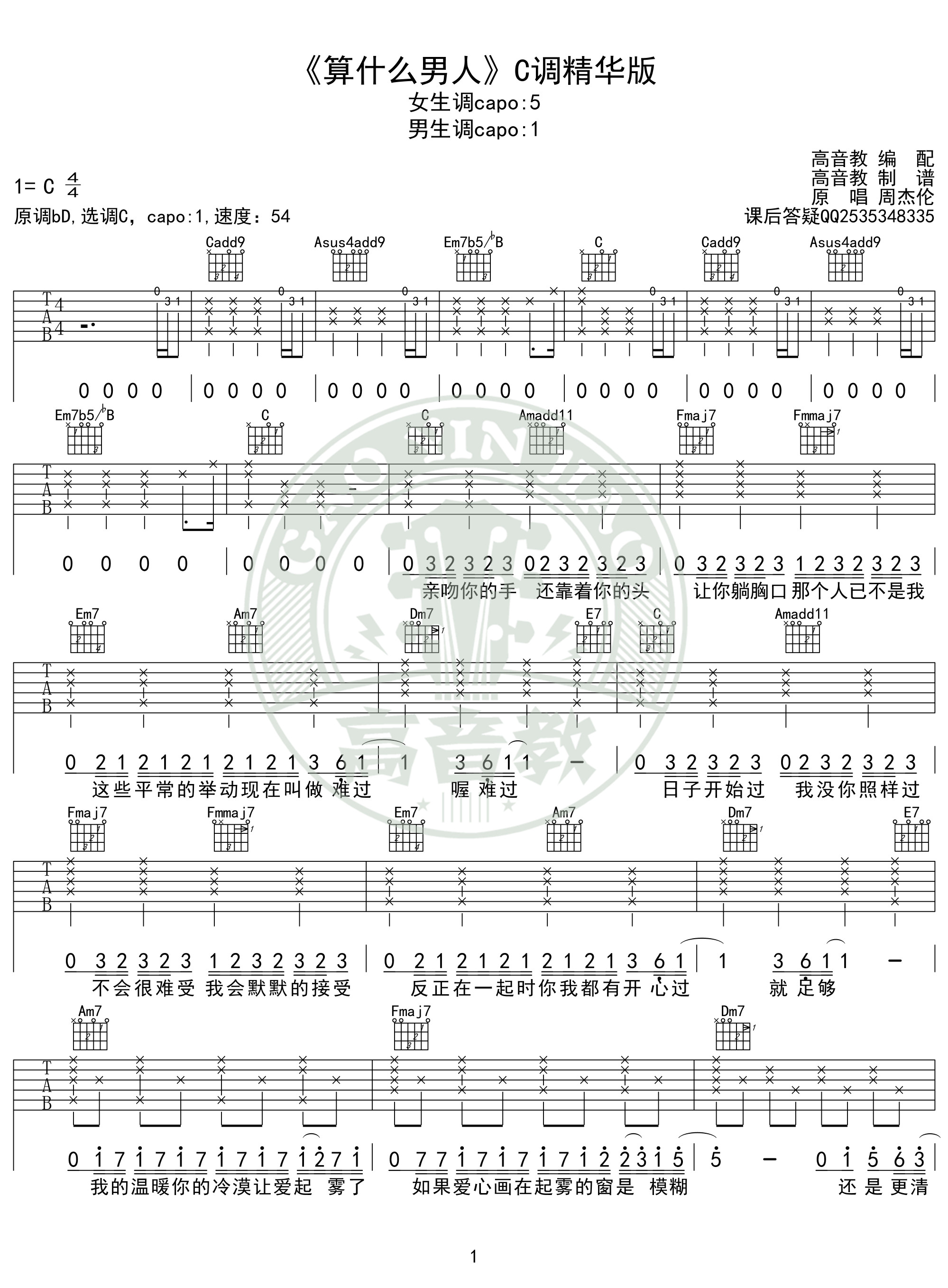 中国人吉他和弦曲谱_吉他c和弦曲谱