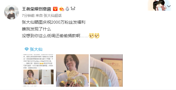 张大仙庆祝2000万粉丝发福利 眼尖的粉丝发现秘密