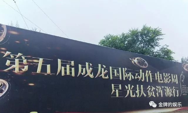 成龙下乡做慈善,受任达华事件影响,安保升级排场超强 ibet在线娱乐平台
