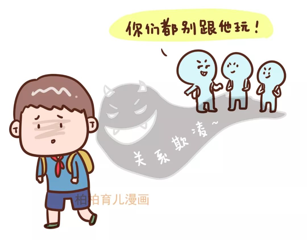 孩子在学校被同学孤立父母该怎么办