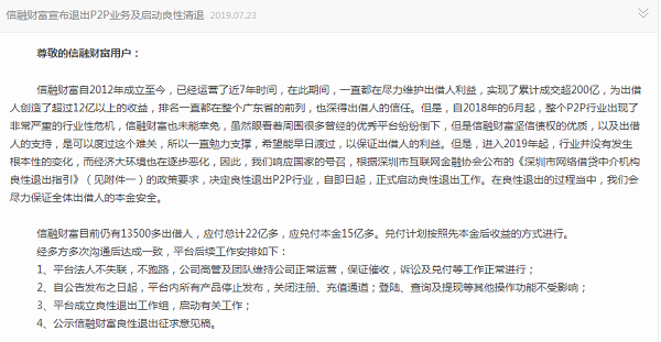 待付22亿,信融财富宣布良性退出 曾为AMC处置P2P不良资产首单 10BET娱乐网