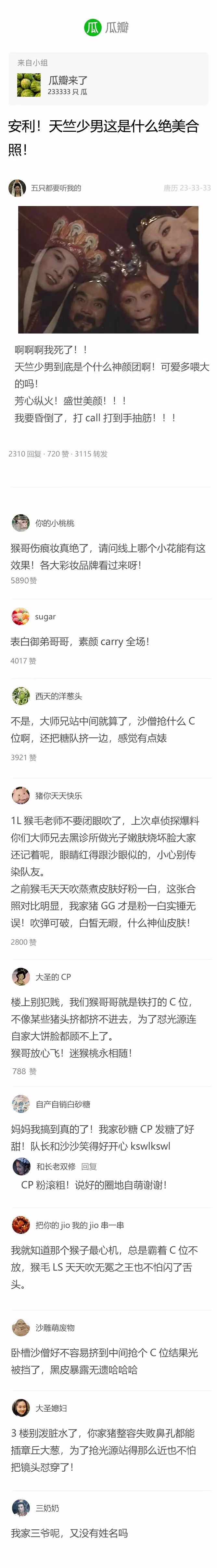 大唐第一男团的粉圈往事