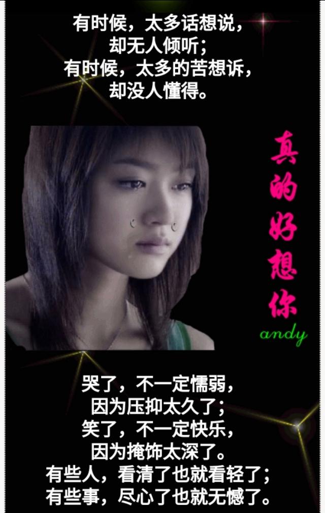 哭,不一定懦弱,笑,不一定快乐,我一个人,只想喝醉,会有谁陪