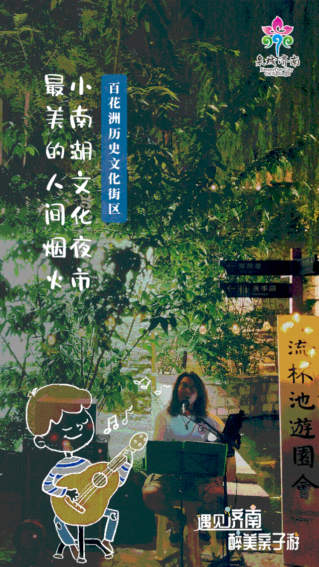 暑假不能宅在家济南市文旅局发布遇见济南醉美亲子游系列动态海报
