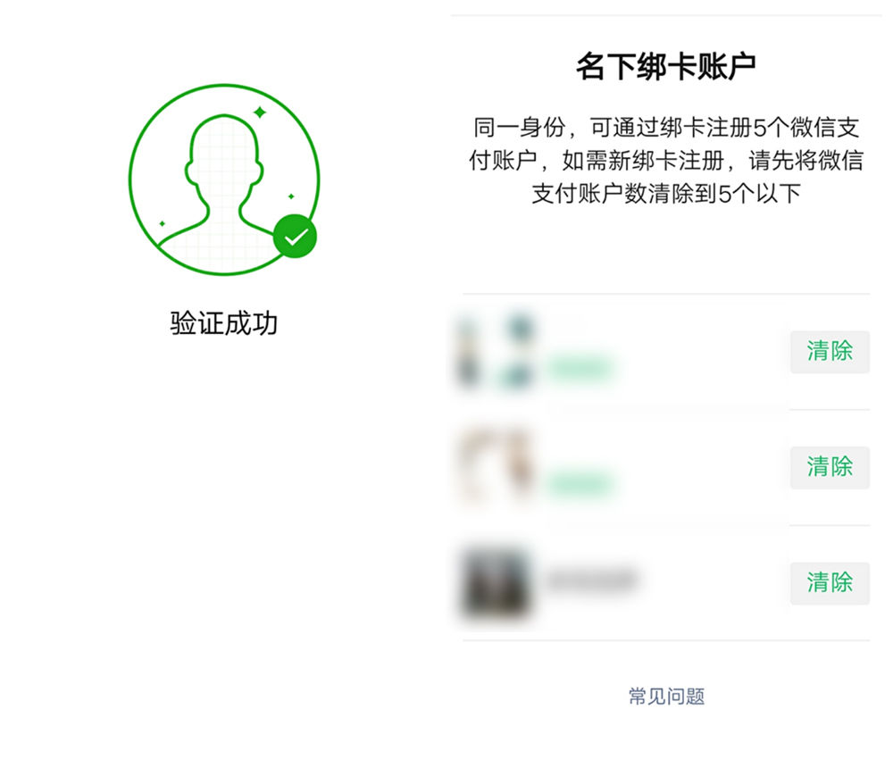 怎么查询自己实名的微信有多少个？微信怎么查看身份证绑定的微信号？有没有被盗用呢？(图5)