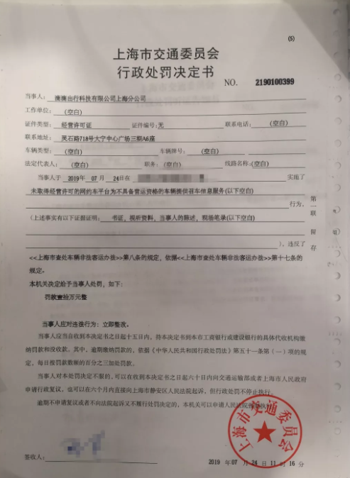 抽查订单中全是不合规车辆,“滴滴出行”上海分公司被罚20万元 fg电子游艺