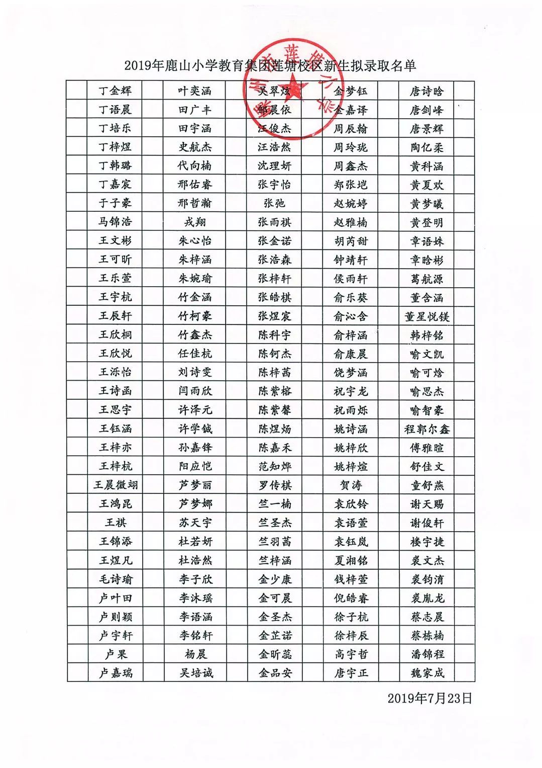 马寅初初级中学