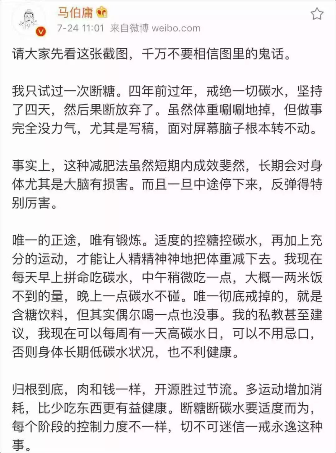 自媒体分享马伯庸减肥故事,惨遭本人亲自辟谣 澳门网上买球网站