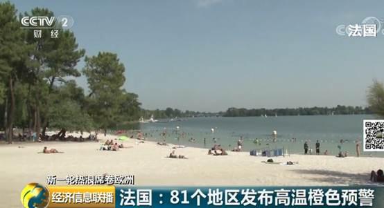法国81个地区发布高温橙色预警!核电站关闭了两个核反应堆 73个地区限制用水 88必发手机网页版
