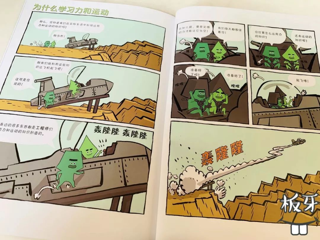 小学课改了!院士力荐这套颠覆常规的物理漫画