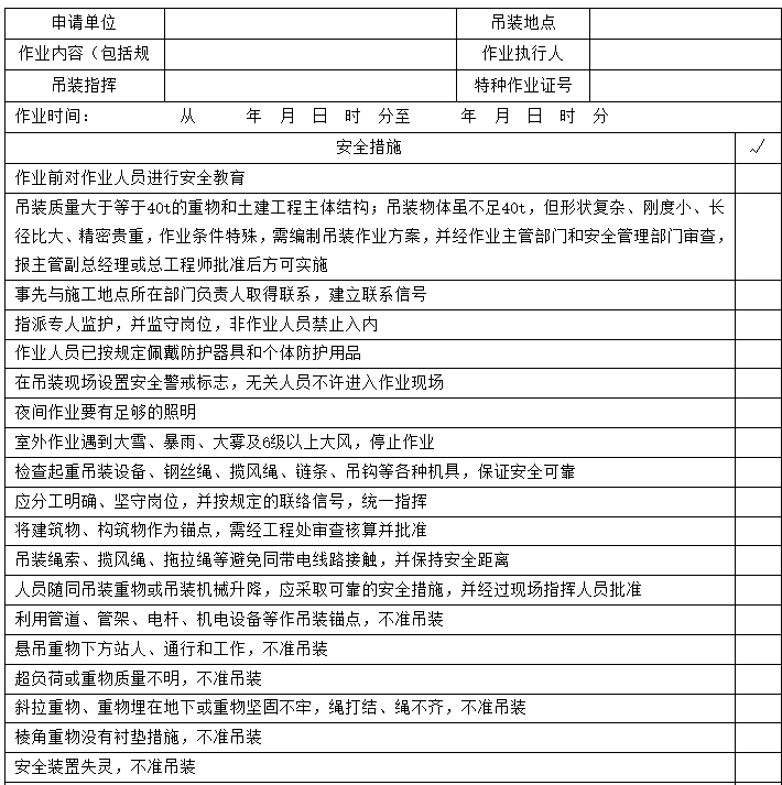 附件3高处安全作业证| 监制:王 海| 审核:李晓庆| 主编:焦 健返回