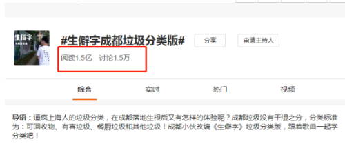成都垃圾分类歌火了!分类垃圾有点懵?唱唱歌