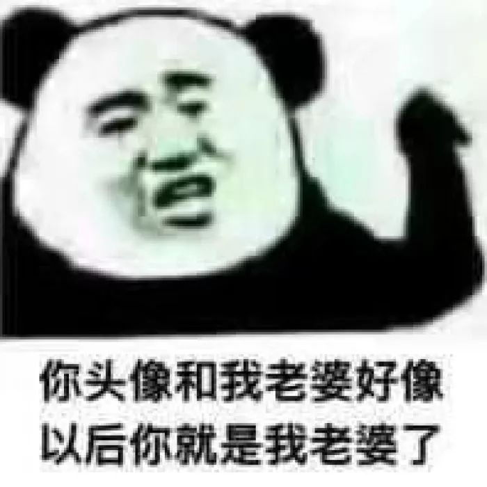 【熊猫头表情包】你不对劲,兄弟