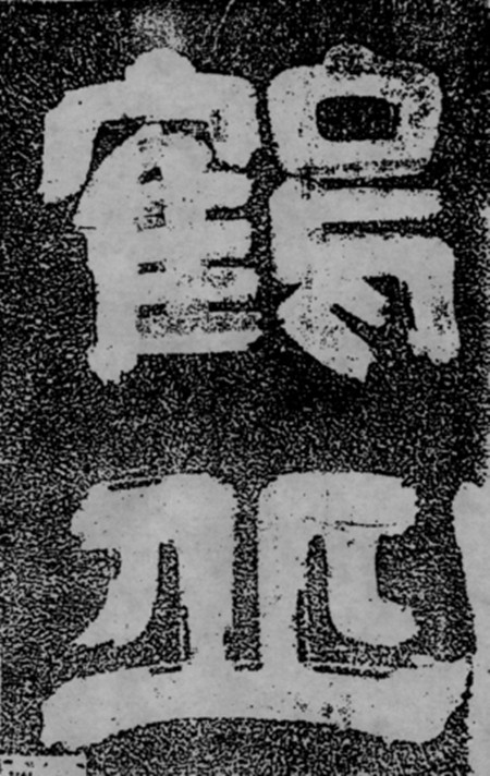 云洞岩古代题刻管窥