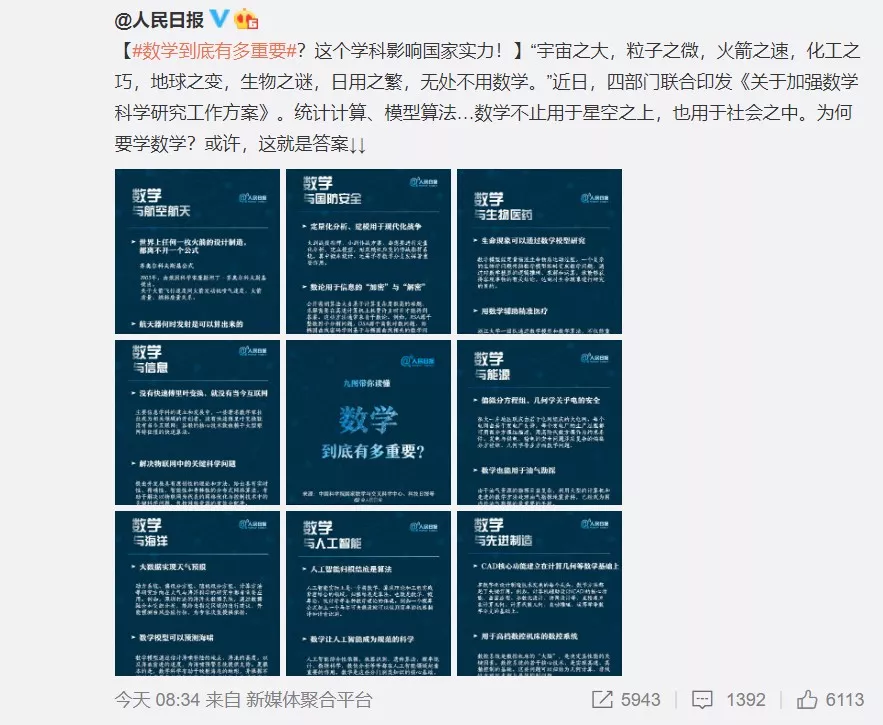 来自人民日报的安利:数学到底有多重要? 10bet备用网址