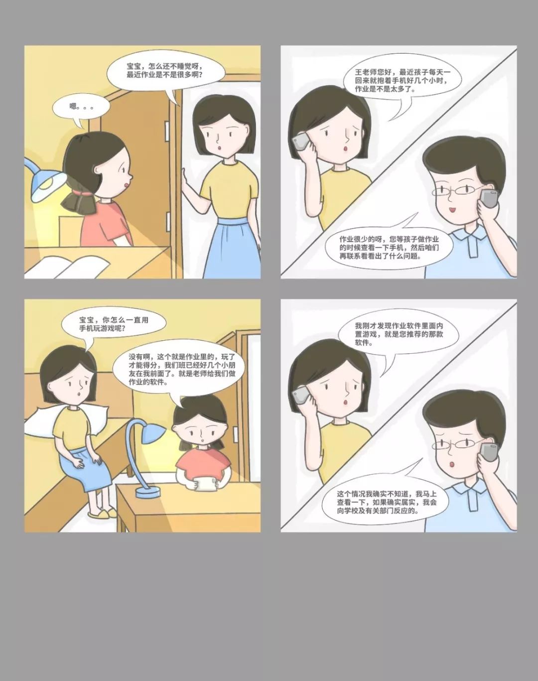 小朋友们点击下图 保存四格漫画 素材来源:清远扫黄打非 值班编辑:周