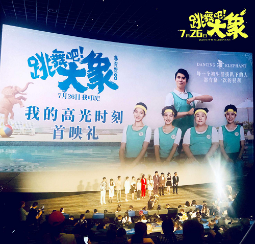 《跳舞吧!大象》首映 王霏霏坦言拿捏角色的内心很有挑战 SBF胜博发注册