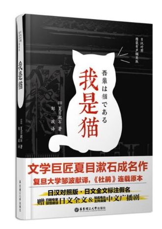 日本文学巨匠名作免费送 夏目漱石 我是猫 日汉对照100本 活动