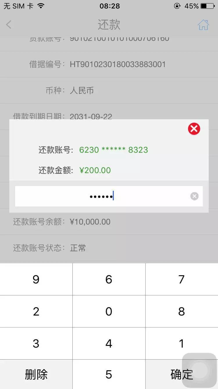 短信还款成功图片