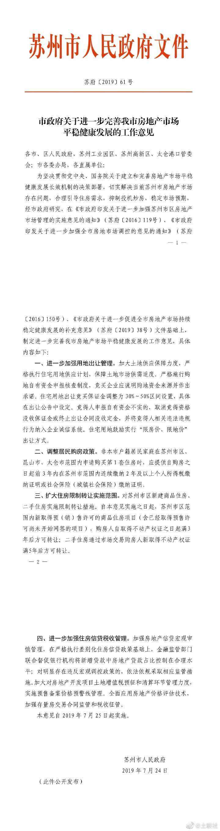 重磅!苏州扩大限售范围:市区范围内新房满3年后方可转让 玛雅maya18