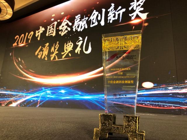 闪银入选《银行家》2019十佳金融科技创新奖 手机版真钱捕鱼棋牌