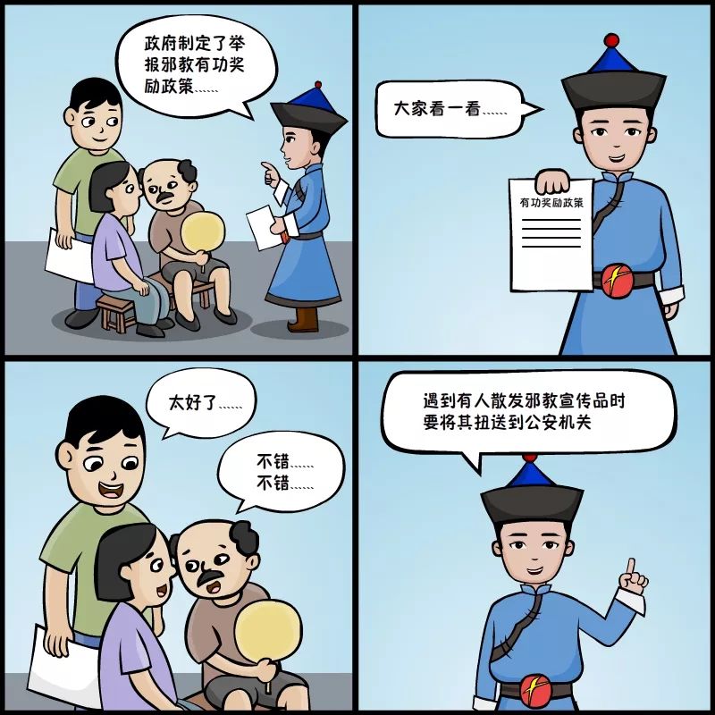 崇尚科学打击邪教|团团在行动