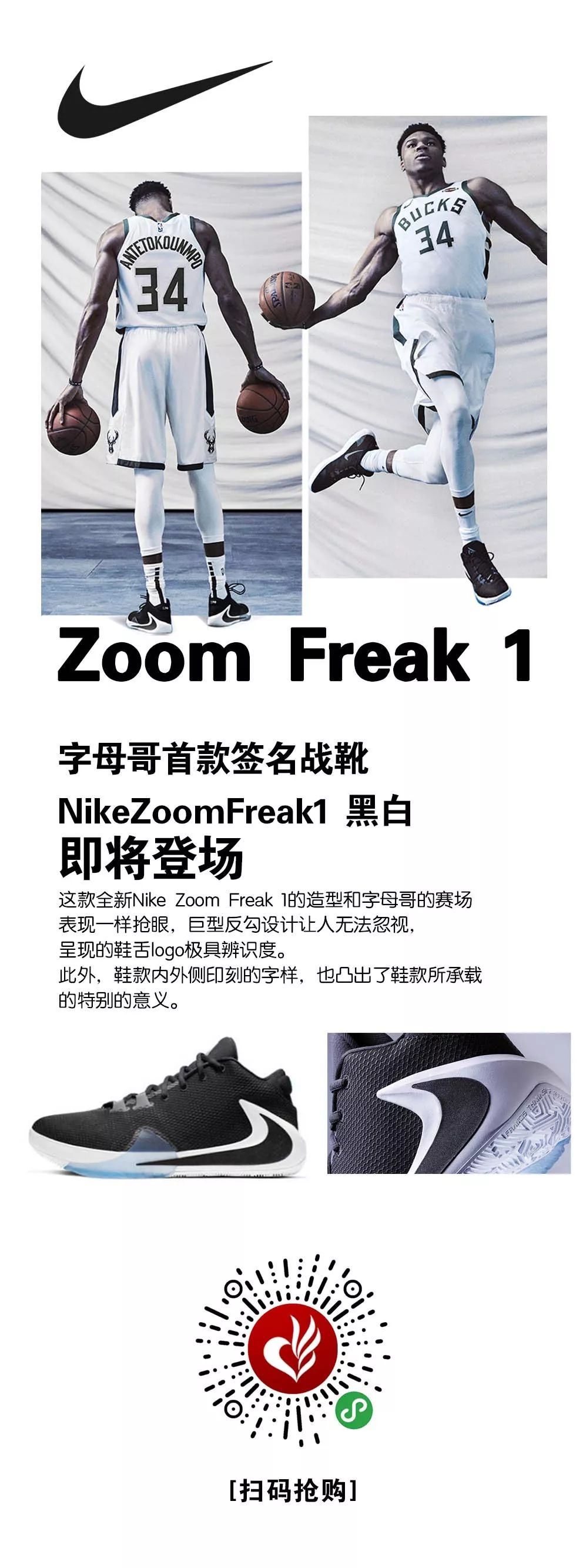 重磅字母哥首款签名战靴nikezoomfreak1黑白登陆百大悦城小程序