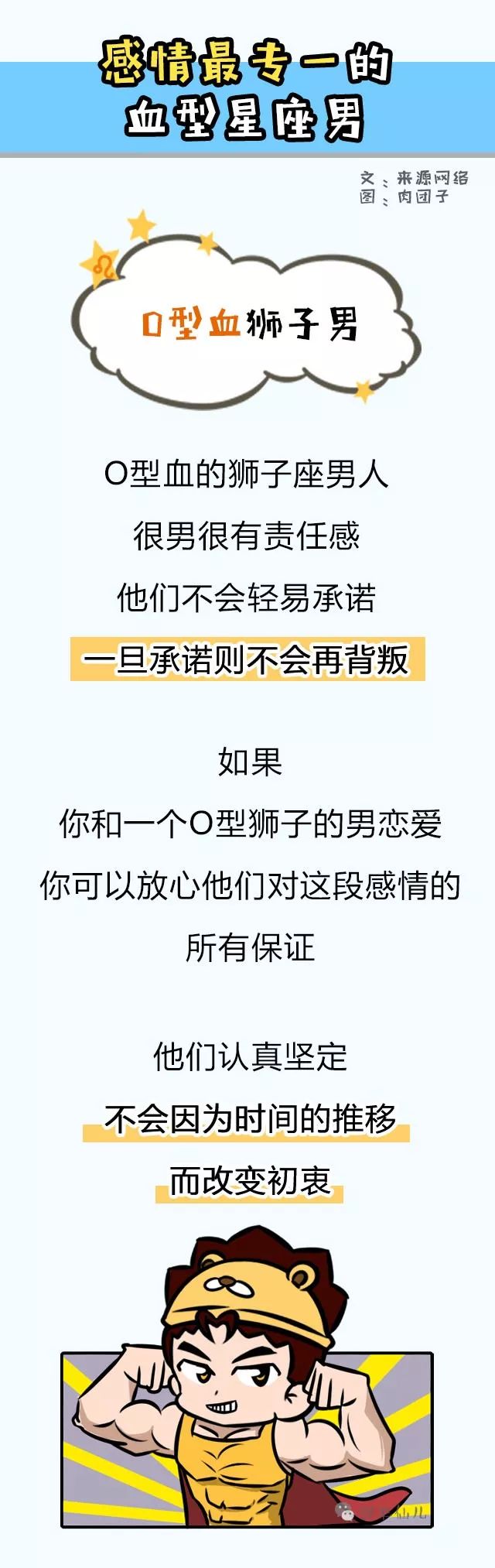 揭秘感情最专一的星座男血型