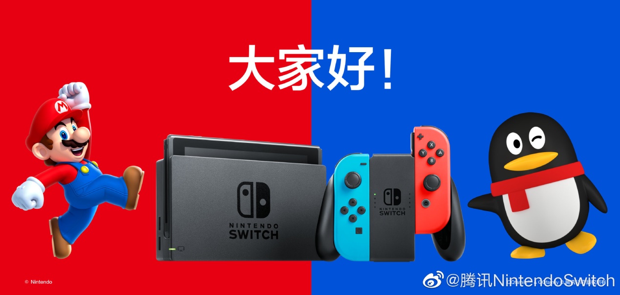 腾讯NS官博首度发声 国行Switch或将很快到来