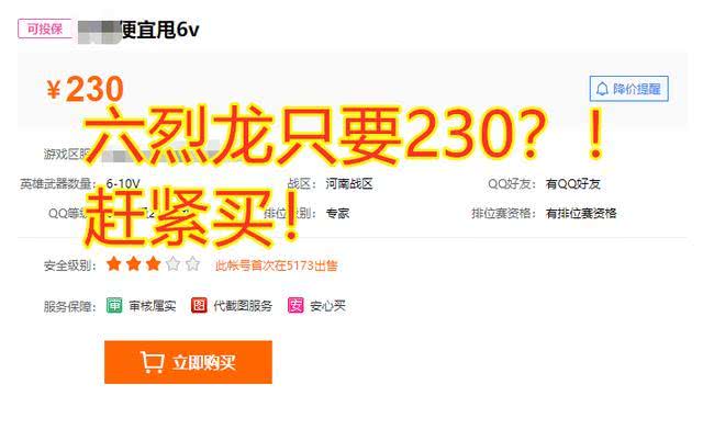 CF:230块买了个CF号,一上游戏人都傻了!吓得