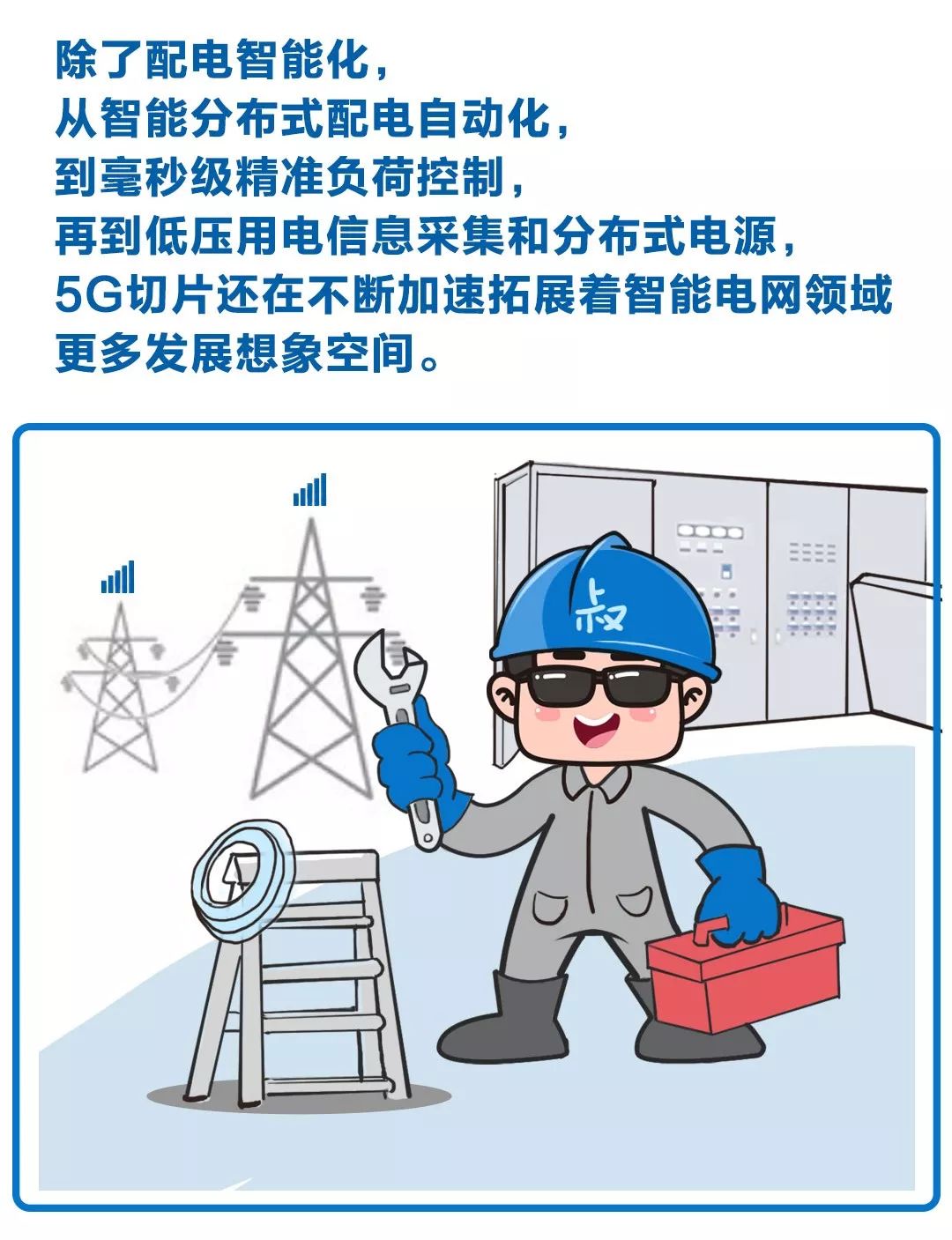 中国超级电网华为5g助力一骑绝尘