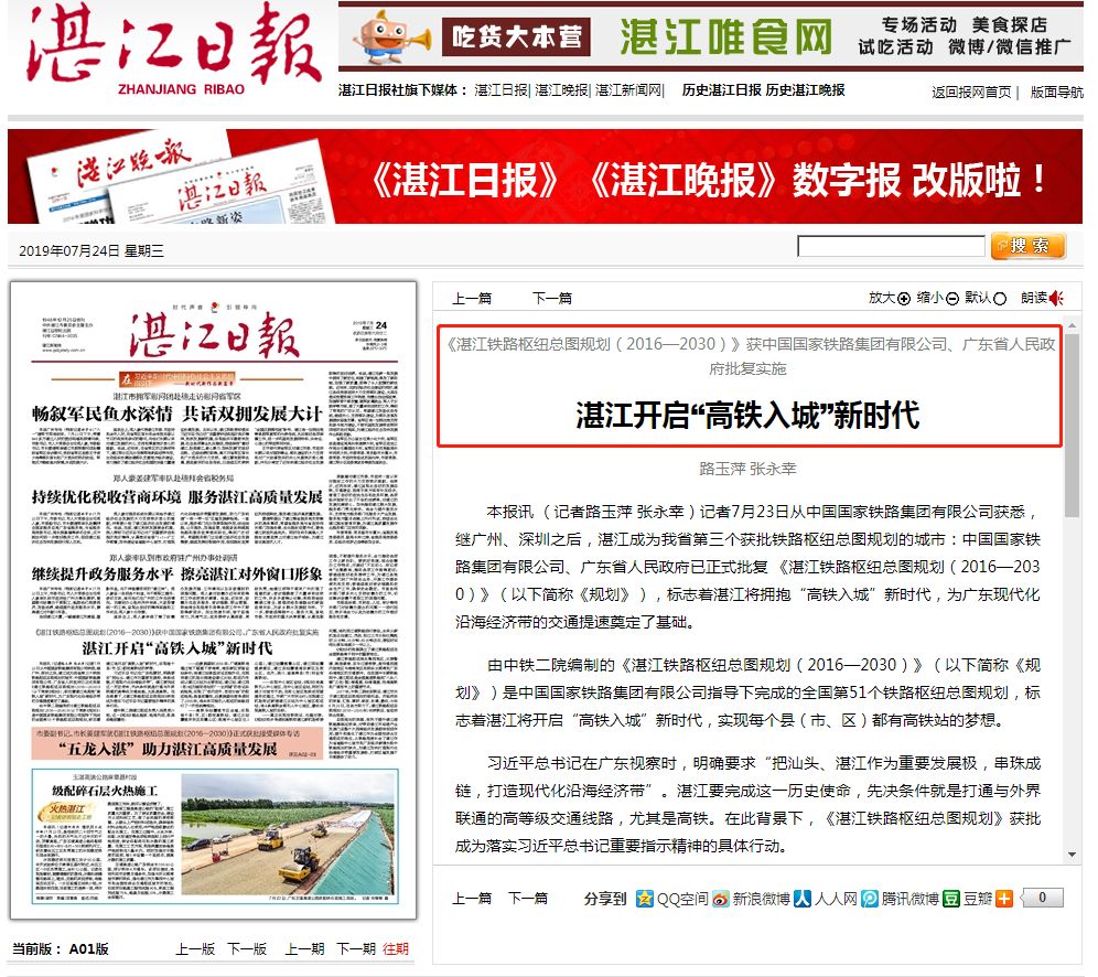 湛江铁路枢纽规划获批之际,茂名加快建设步伐!南站房内部效果图曝光... 百家乐真人