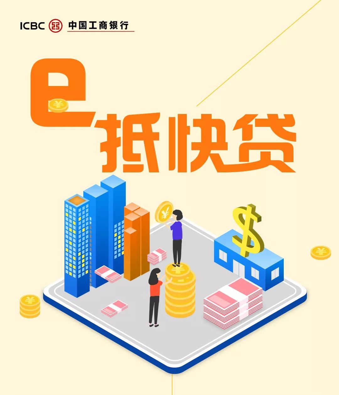 按月付息,随借随还!到期还能一次性还本?最高可贷1000万元?