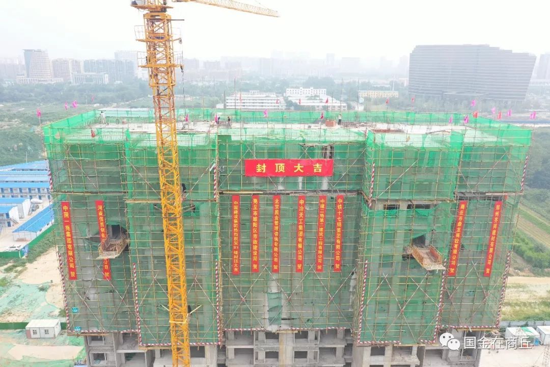 你想知道的安置房信息来了，商丘安置房建设再发力！多座主体先后封顶！