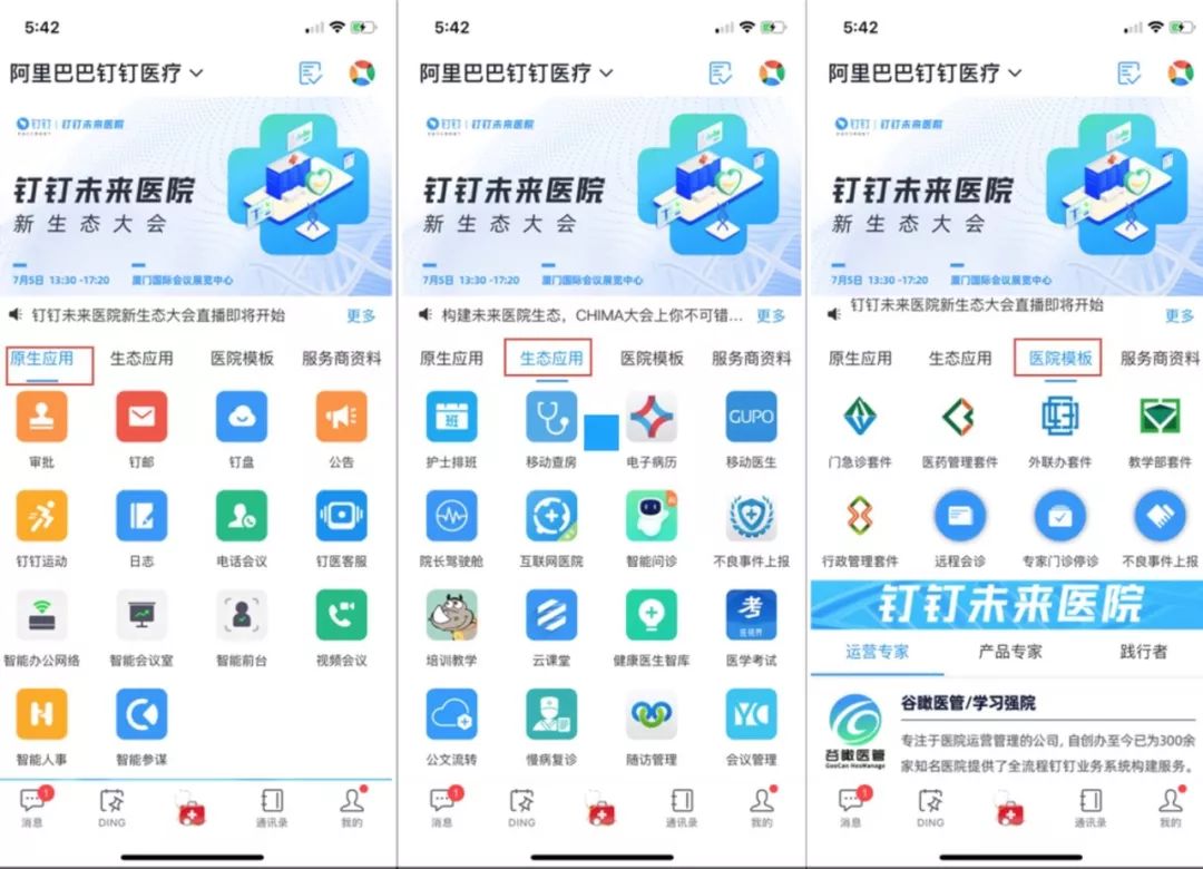 钉钉战医疗
