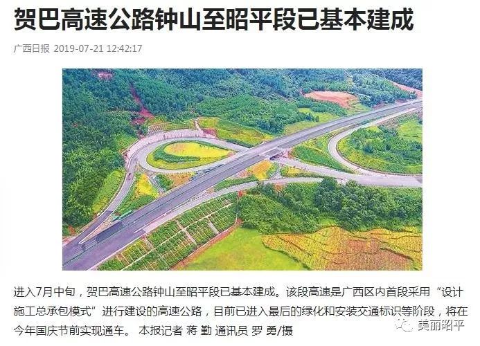 贺巴高速公路钟山至昭平段已基本建成,国庆前通车