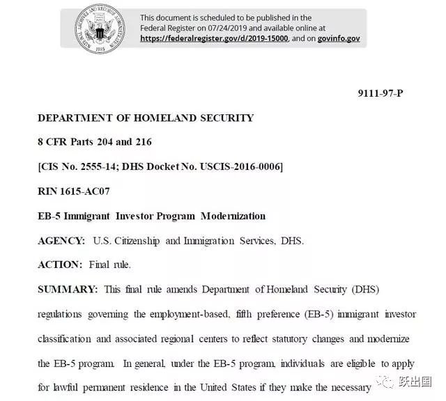 美国移民局EB-5投资移民新法规出台,2019年1