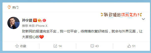 孙宇晨回应被被限制出境：报道完全不实 病情好