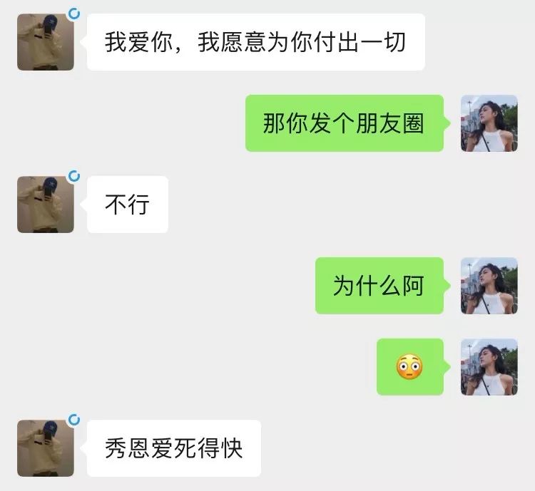 我爱你,但是发朋友圈不行