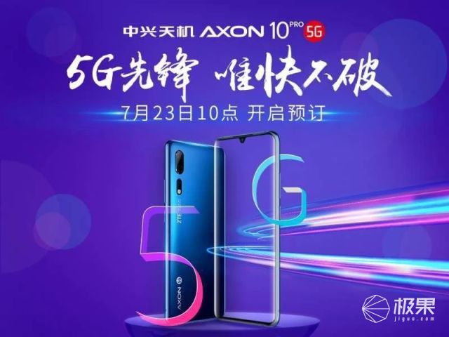 「新东西」5G手机首款上架!中兴Axon 10 Pro 5G版开启预约 沙龙365真人娱乐