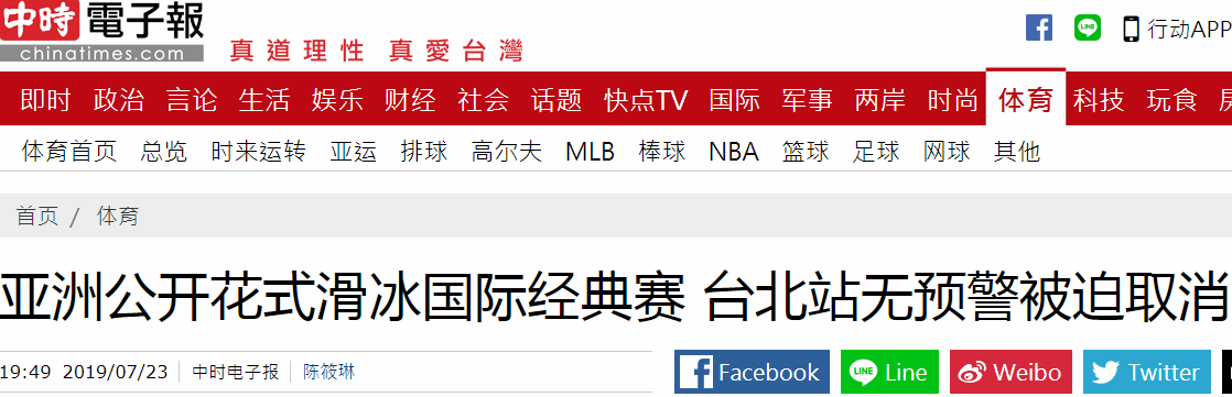 亚洲滑冰经典赛台北站被曝取消 网友讽 民进党再执政台湾没救 台中