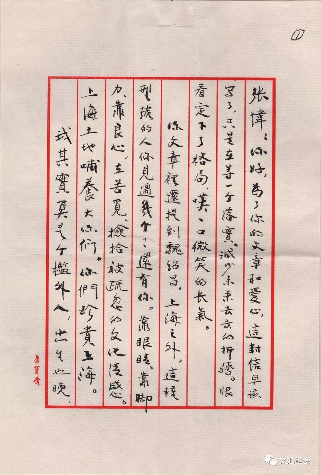 黄永玉:给张伟的一封信 吉祥坊备用网